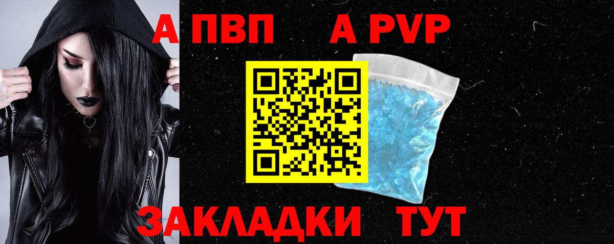 APVP крисы CK Долгопрудный