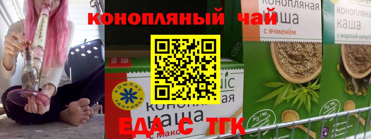 Еда ТГК конопля  Вход с VPN  Долгопрудный 