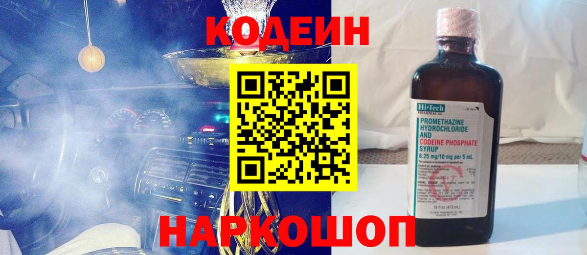Кодеиновый сироп Lean Purple Drank  Вход с VPN  Долгопрудный  Кодеин напиток Lean (лин) 