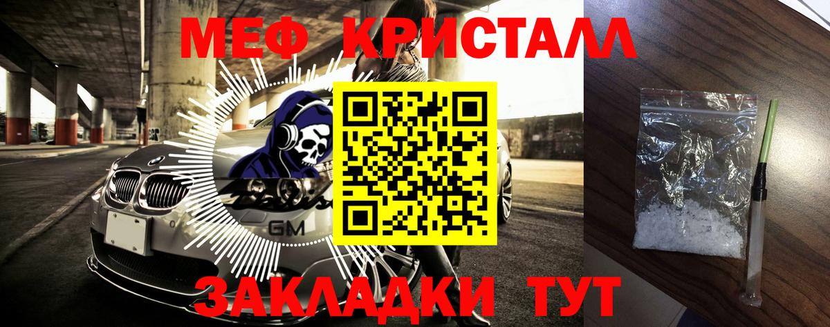 Меф mephedrone  Мефедрон мяу мяу  цены   Вход с VPN  Долгопрудный 