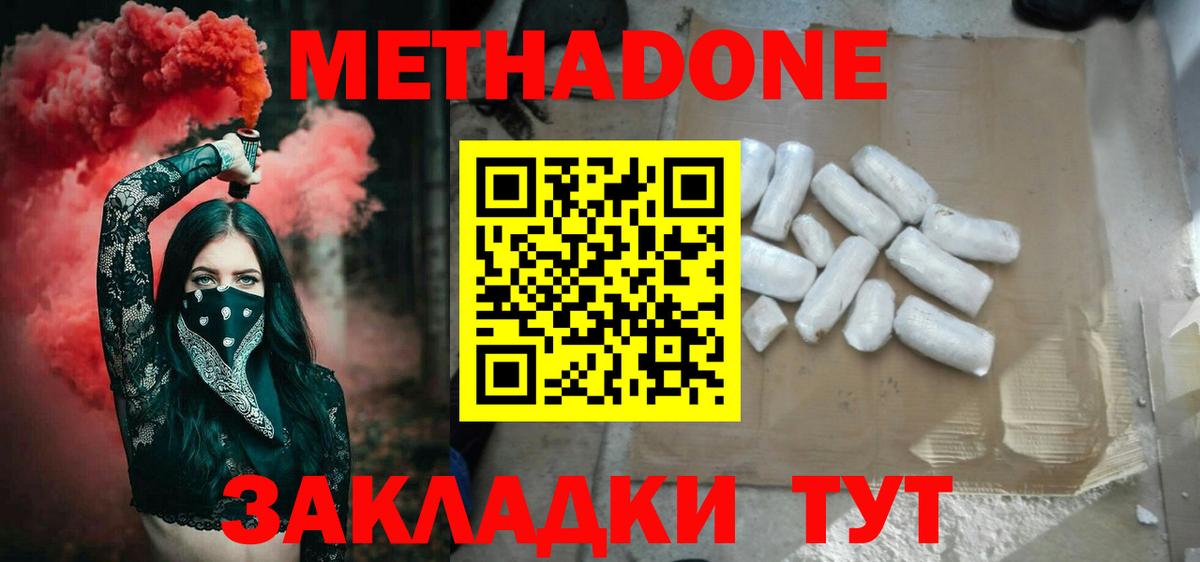 Метадон methadone  МЕТАДОН белоснежный  Вход с VPN  Долгопрудный 