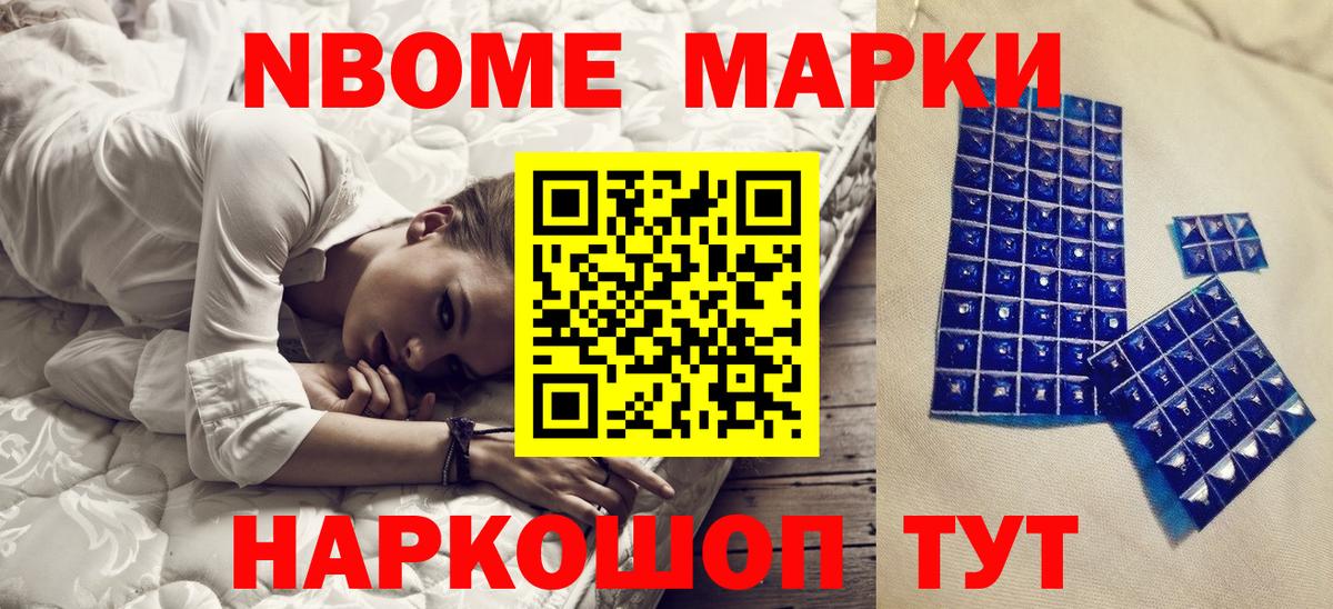 Долгопрудный  Марки N-bome 1500мкг  Марки N-bome 1500мкг  Вход с VPN 